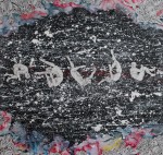 Живопись | Сергей Самородов | Я - бесконечность