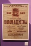 Выставка | Шолом-Алейхем