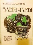 Обложка журнала «Золотое Руно»