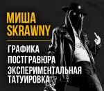 Татуировка | Banana Tattoo | Миша Skrawny