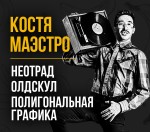 Татуировка | Banana Tattoo | Костя Маэстро