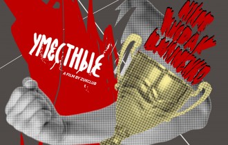 ZUK CLUB. Проект «Уместные» - первая экспедиция