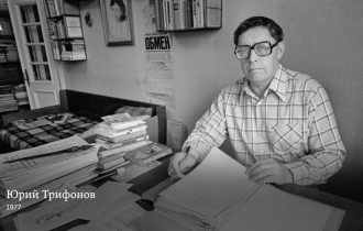 [Не]репортаж с несостоявшейся выставки о Трифонове