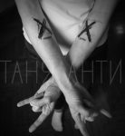 Татуировка | Веганские татуировки | Таня Анти