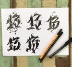 Татуировка | Павел Петров-Голицын