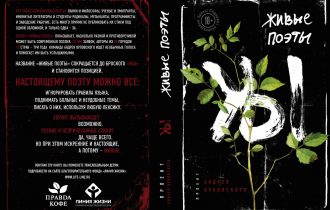 Клуб живых поэтов