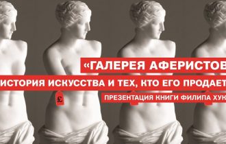 Галерея Аферистов