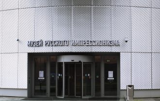 Музей того, что есть