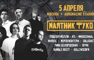 Драйв, разнос и любимые исполнители: в Москве прошел легендарный «Маятник Фуко»