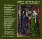Живопись | Ян ван Эйк | Портрет четы Арнольфини, 1434 (Инфографика)