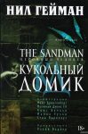Фото 5. Песочный человек, книга 2