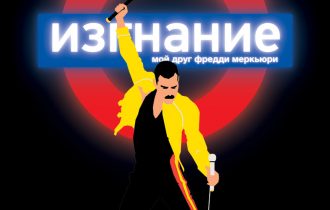 Londonas. Фредди Меркьюри. Бен, он же – Человек