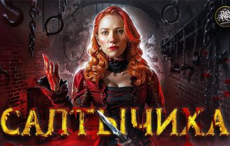 Салтычиха. Она убила 139 девушек. История с Artifex